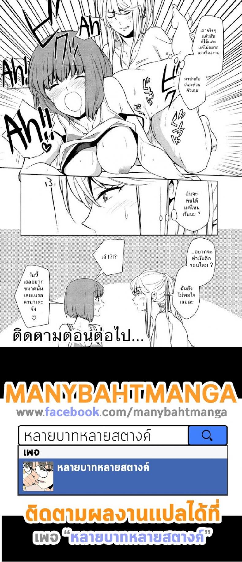ถ้าเธอทำให้ฉันมีอารมณ์ละก็ [Comaku] Anmari Sono Ki ni Sasenai de - หน้า 25