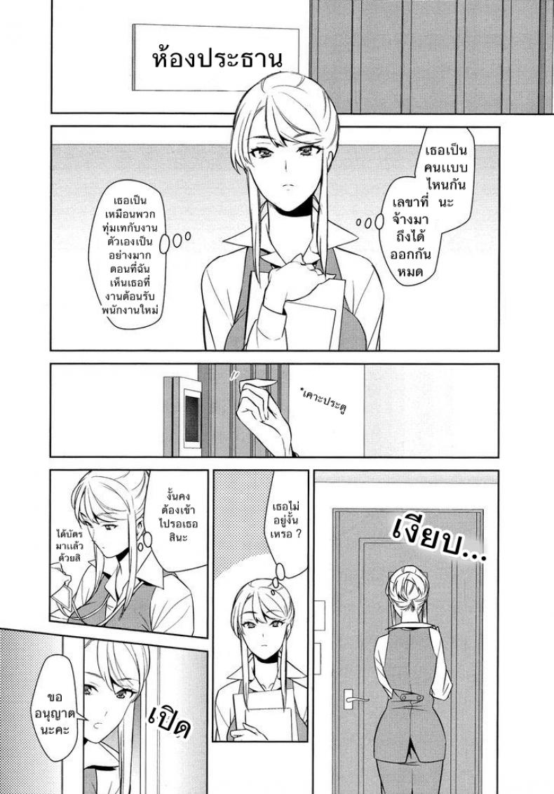 ถ้าเธอทำให้ฉันมีอารมณ์ละก็ [Comaku] Anmari Sono Ki ni Sasenai de - หน้า 4