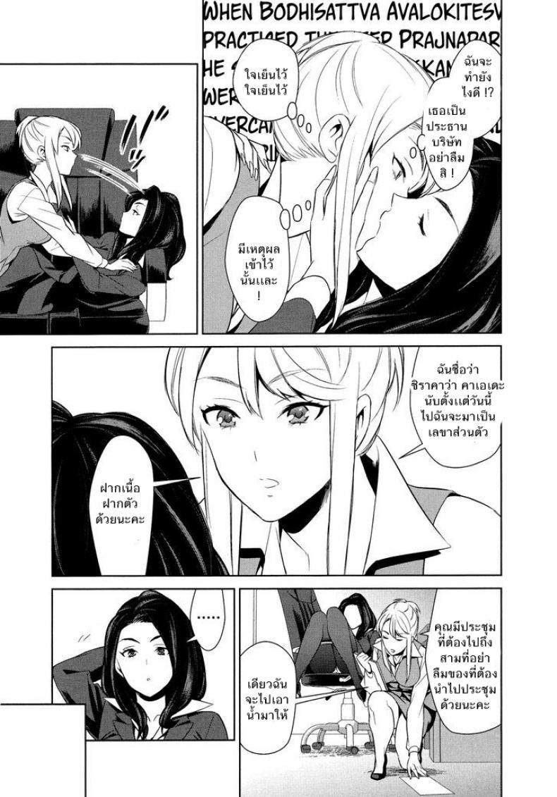 ถ้าเธอทำให้ฉันมีอารมณ์ละก็ [Comaku] Anmari Sono Ki ni Sasenai de - หน้า 8