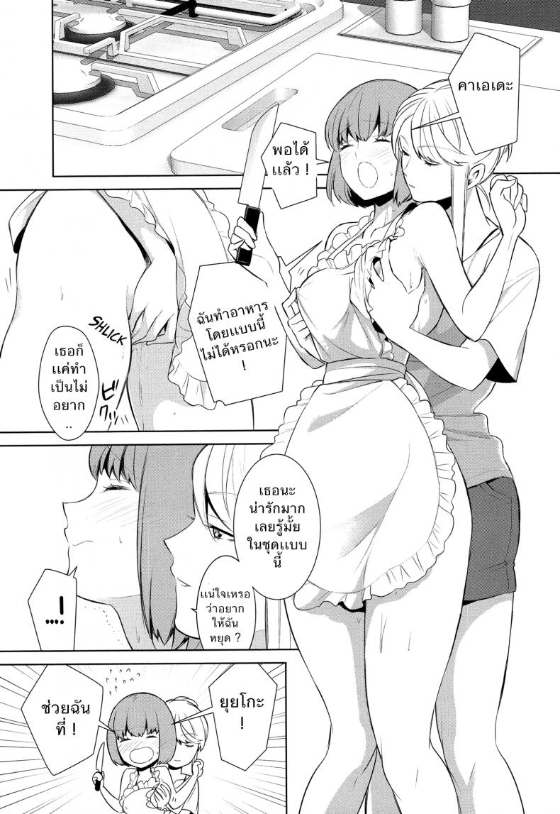 ถ้าเธอทำให้ฉันมีอารมณ์ละก็ [Comaku] Anmari Sono Ki ni Sasenai de - หน้า 1
