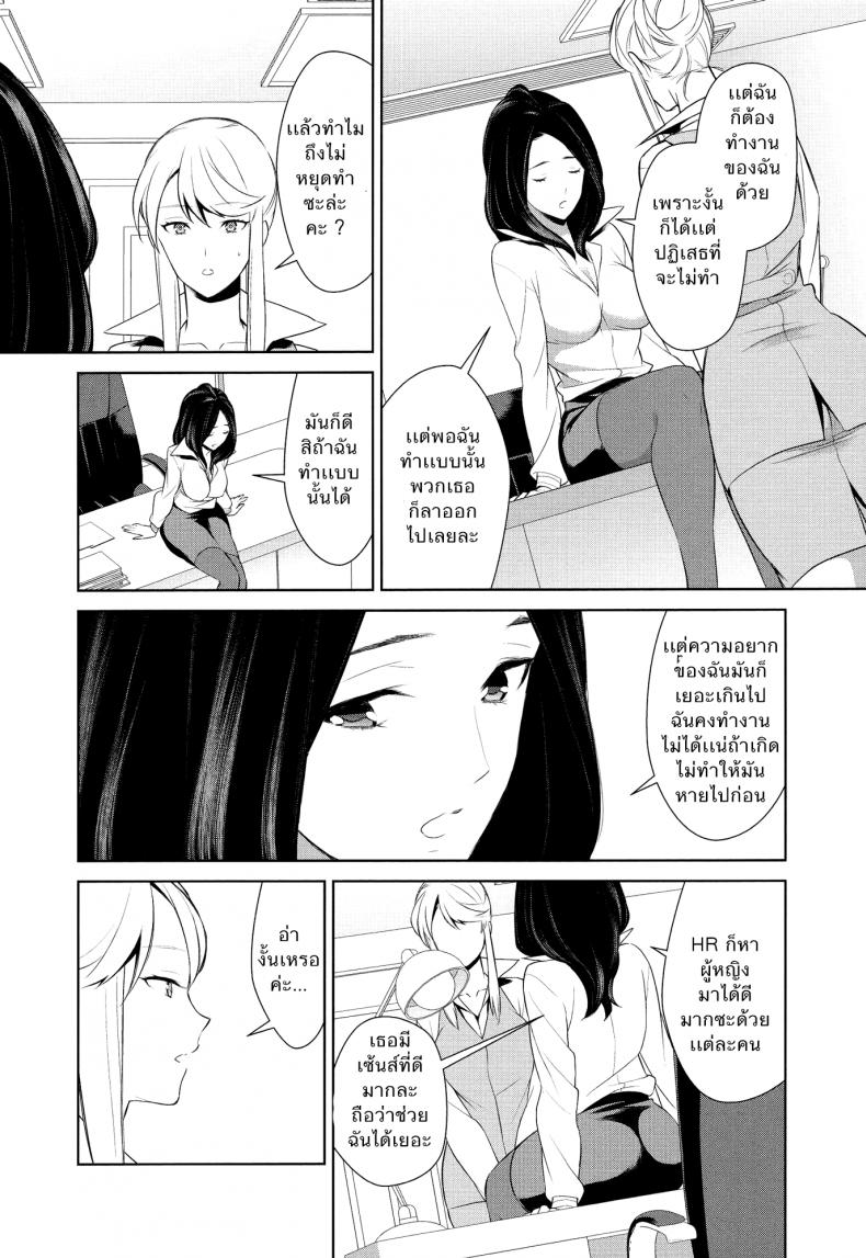 ถ้าเธอทำให้ฉันมีอารมณ์ละก็ [Comaku] Anmari Sono Ki ni Sasenai de - หน้า 16