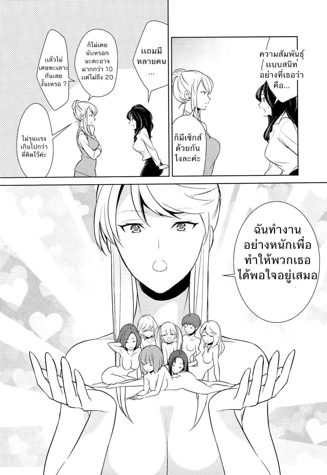 ถ้าเธอทำให้ฉันมีอารมณ์ละก็ [Comaku] Anmari Sono Ki ni Sasenai de - หน้า 11