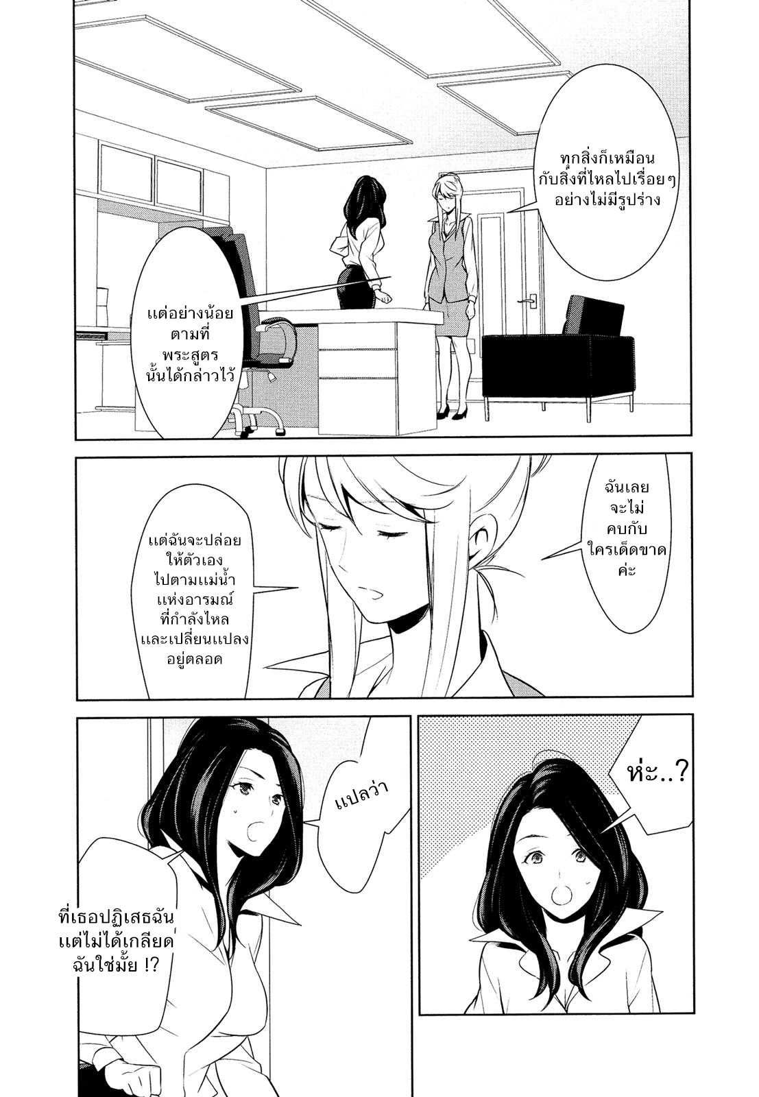 ถ้าเธอทำให้ฉันมีอารมณ์ละก็ [Comaku] Anmari Sono Ki ni Sasenai de - หน้า 9