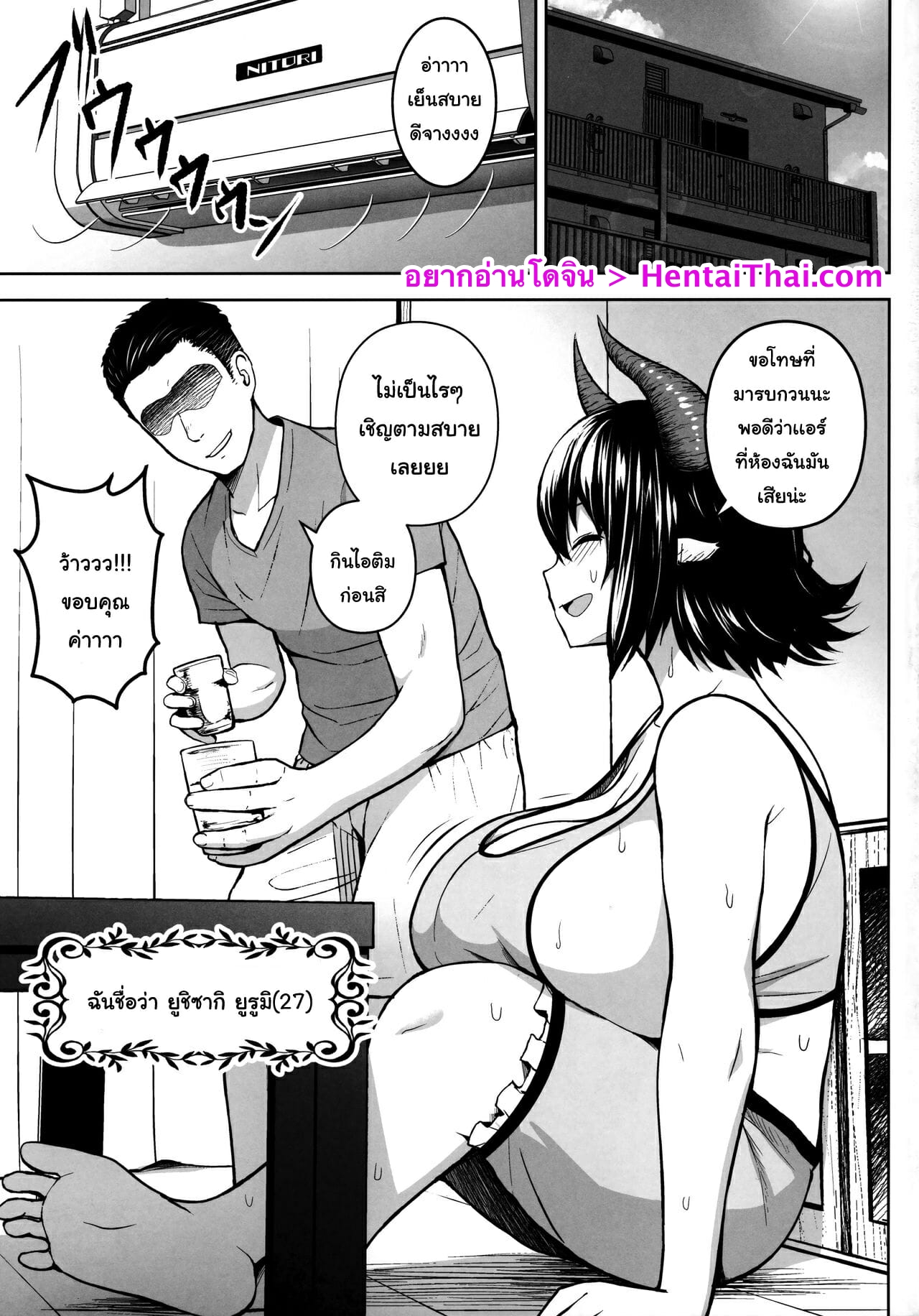 ปฏิบัติการปั้มลูกของยูรูมิจัง [Circle Eden (Diisuke)] Oku-san no Oppai ga Dekasugiru noga Warui! | It’s Your Fault for Having Such Big Boobs, Miss! (Touhou Project) - หน้า 2