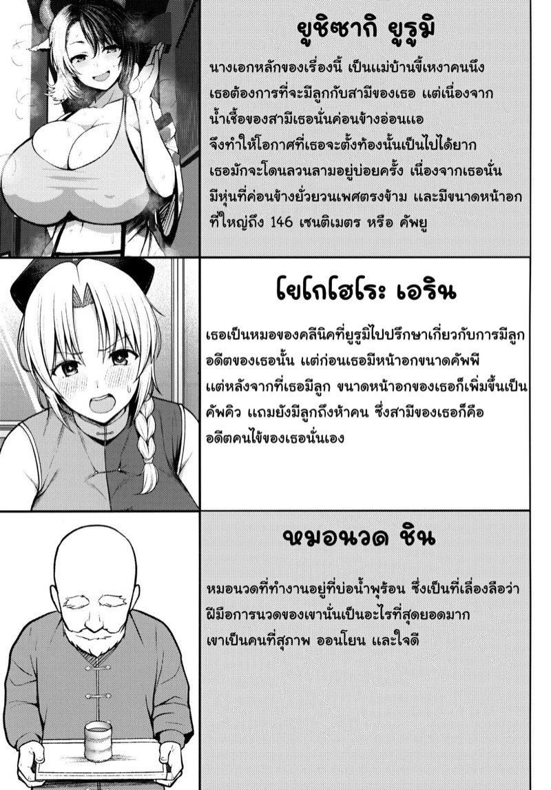 ปฏิบัติการปั้มลูกของยูรูมิจัง [Circle Eden (Diisuke)] Oku-san no Oppai ga Dekasugiru noga Warui! | It’s Your Fault for Having Such Big Boobs, Miss! (Touhou Project) - หน้า 2