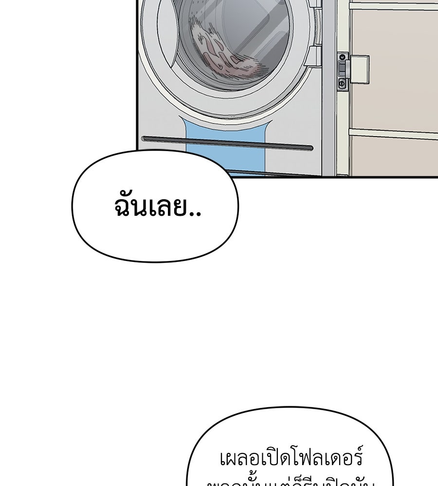 เพื่อนกันมันส์เกิน - หน้า 116