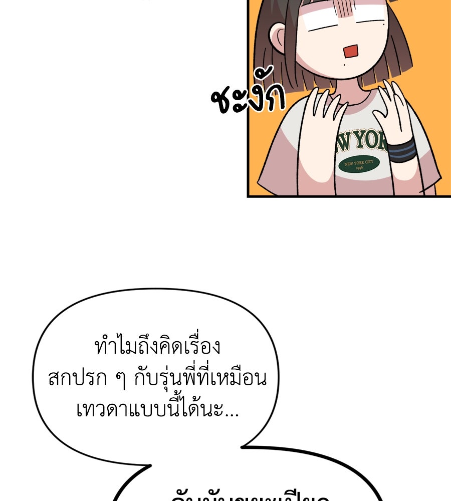 เพื่อนกันมันส์เกิน - หน้า 71
