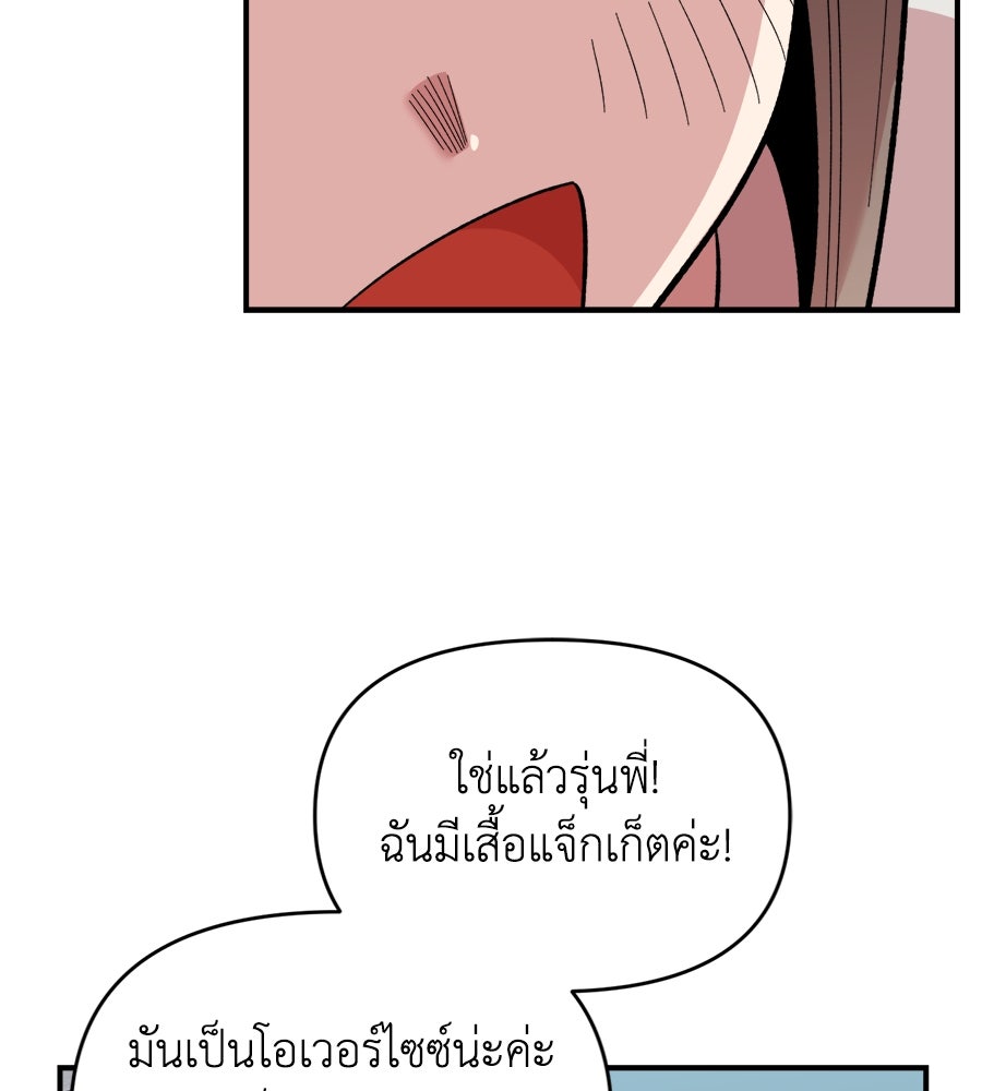 เพื่อนกันมันส์เกิน - หน้า 97