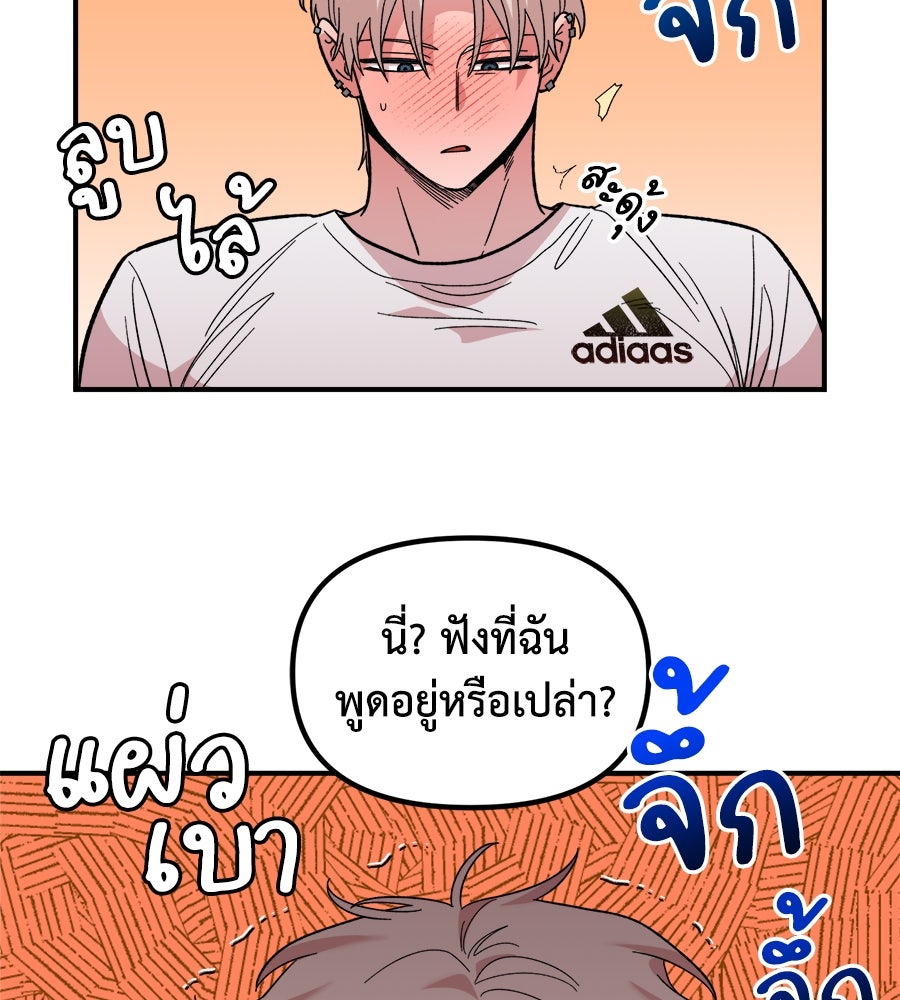 เพื่อนกันมันส์เกิน - หน้า 116