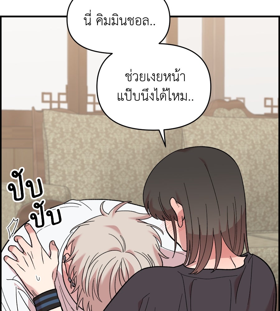 เพื่อนกันมันส์เกิน - หน้า 44