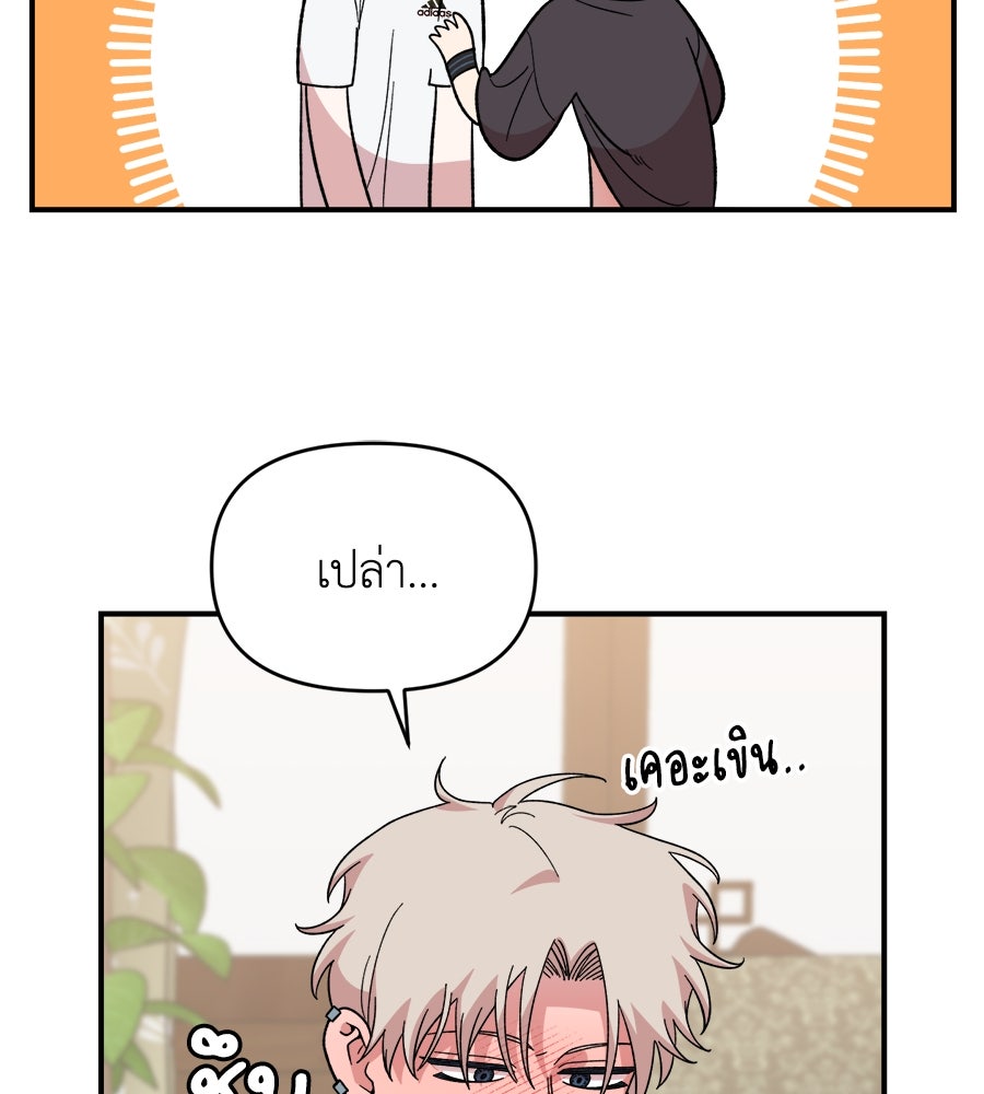 เพื่อนกันมันส์เกิน - หน้า 52