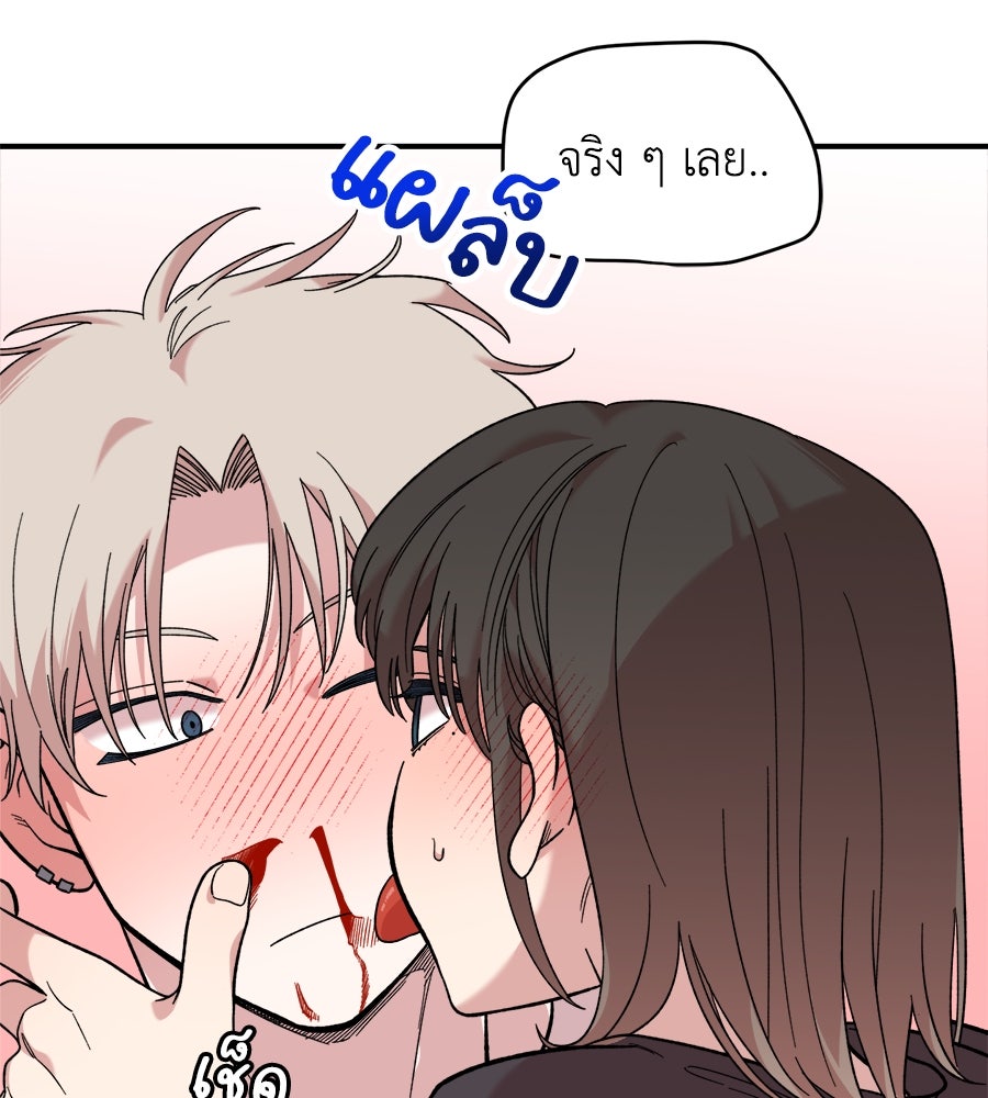 เพื่อนกันมันส์เกิน - หน้า 63