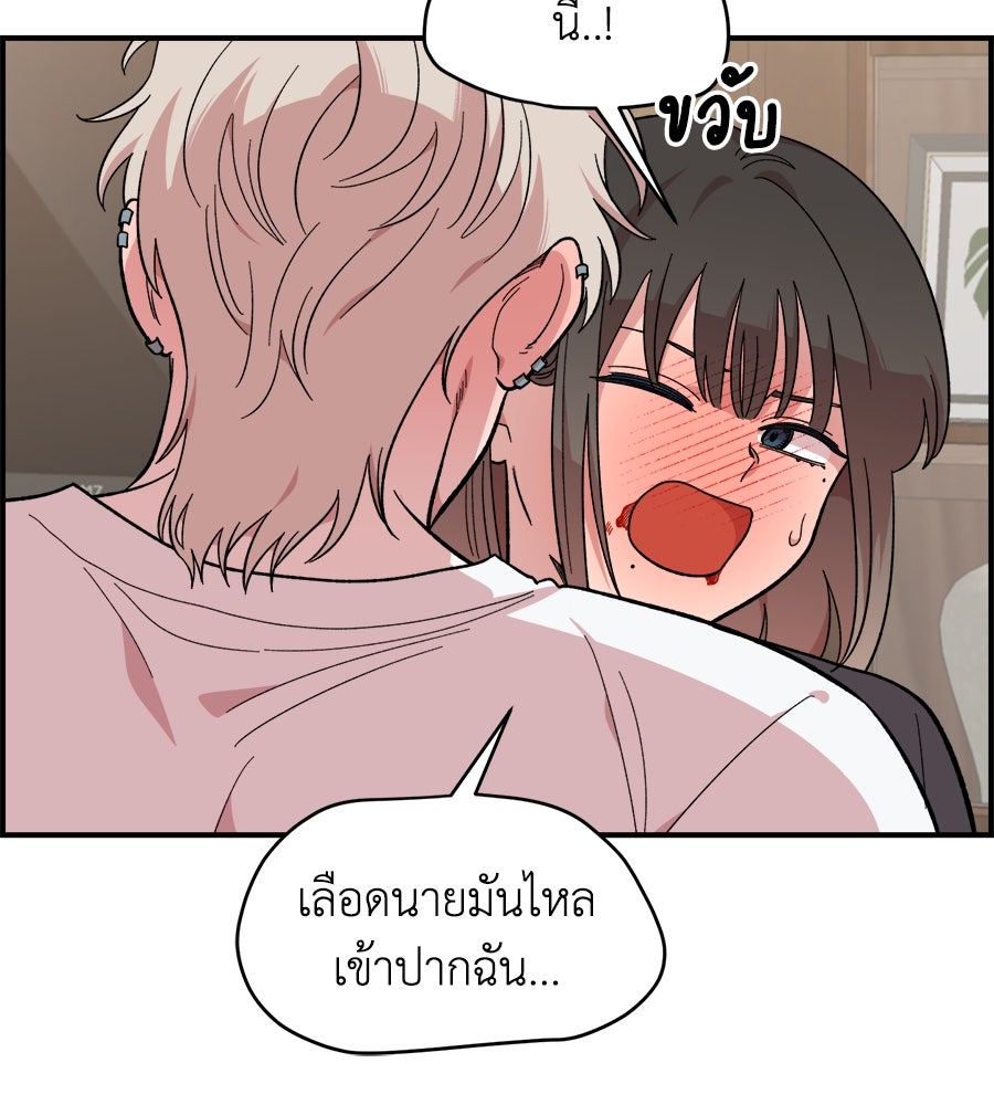 เพื่อนกันมันส์เกิน - หน้า 72