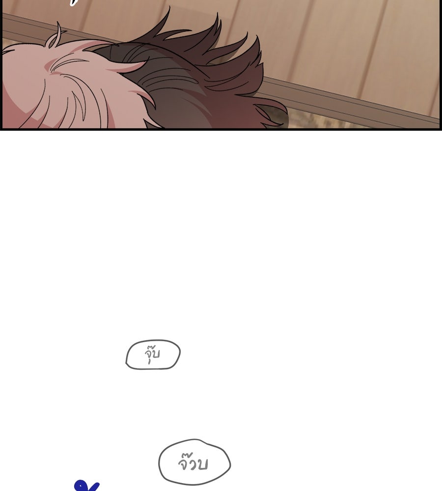 เพื่อนกันมันส์เกิน - หน้า 79