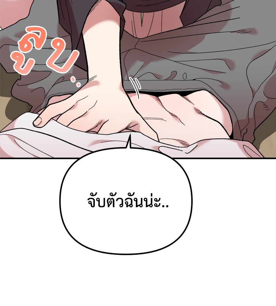 เพื่อนกันมันส์เกิน - หน้า 8