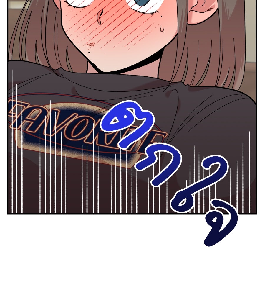เพื่อนกันมันส์เกิน - หน้า 86