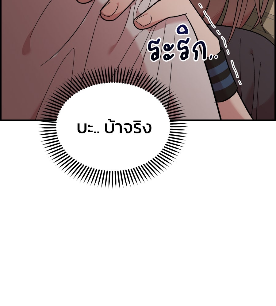 เพื่อนกันมันส์เกิน - หน้า 91