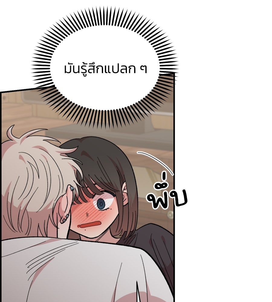 เพื่อนกันมันส์เกิน - หน้า 97