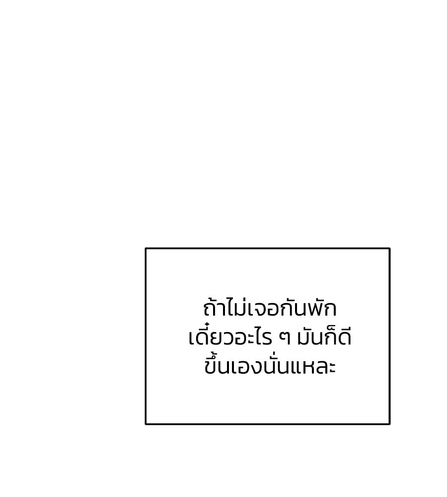 เพื่อนกันมันส์เกิน - หน้า 142