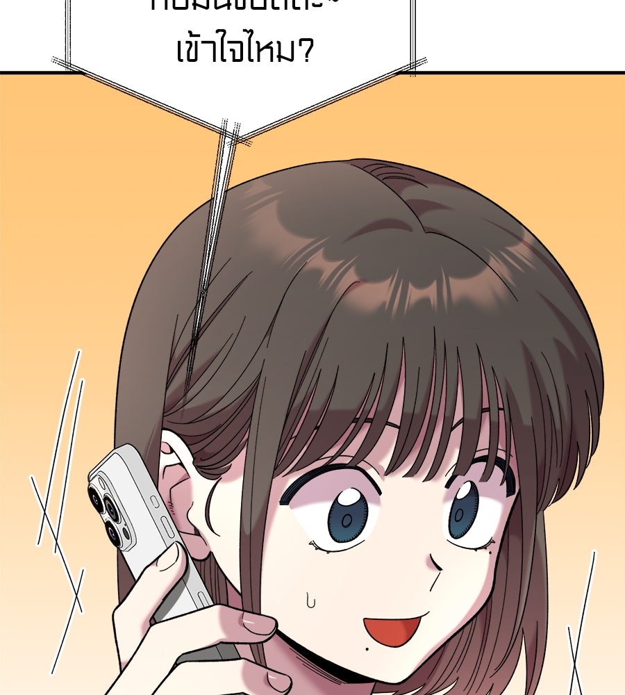 เพื่อนกันมันส์เกิน - หน้า 151