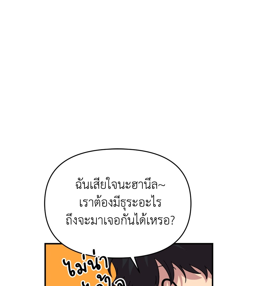 เพื่อนกันมันส์เกิน - หน้า 33