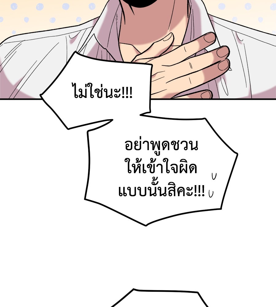 เพื่อนกันมันส์เกิน - หน้า 45