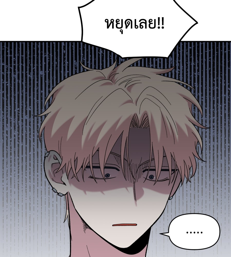 เพื่อนกันมันส์เกิน - หน้า 46