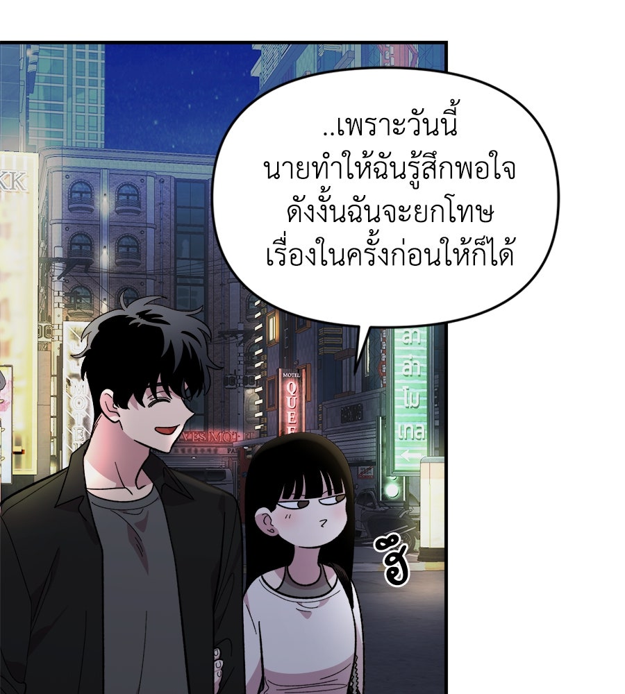 เพื่อนกันมันส์เกิน - หน้า 5