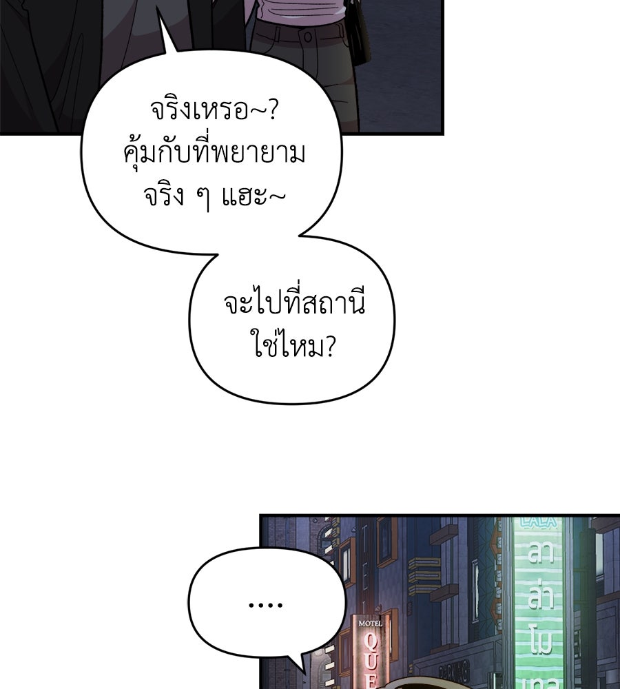 เพื่อนกันมันส์เกิน - หน้า 6