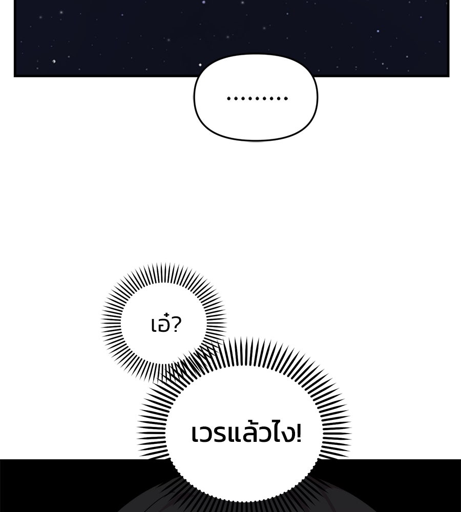 เพื่อนกันมันส์เกิน - หน้า 73