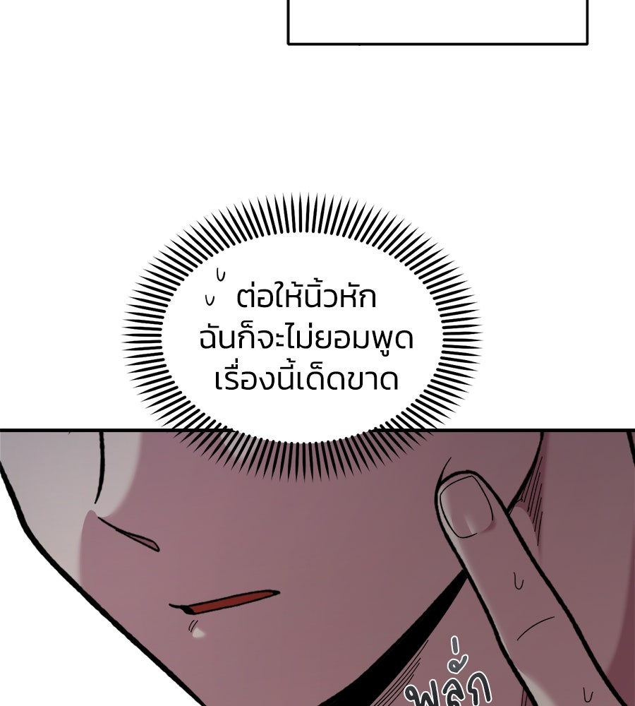 เพื่อนกันมันส์เกิน - หน้า 75