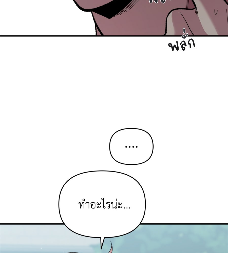 เพื่อนกันมันส์เกิน - หน้า 76
