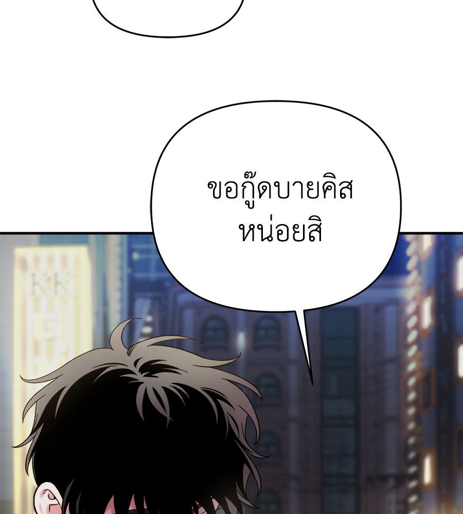 เพื่อนกันมันส์เกิน - หน้า 8