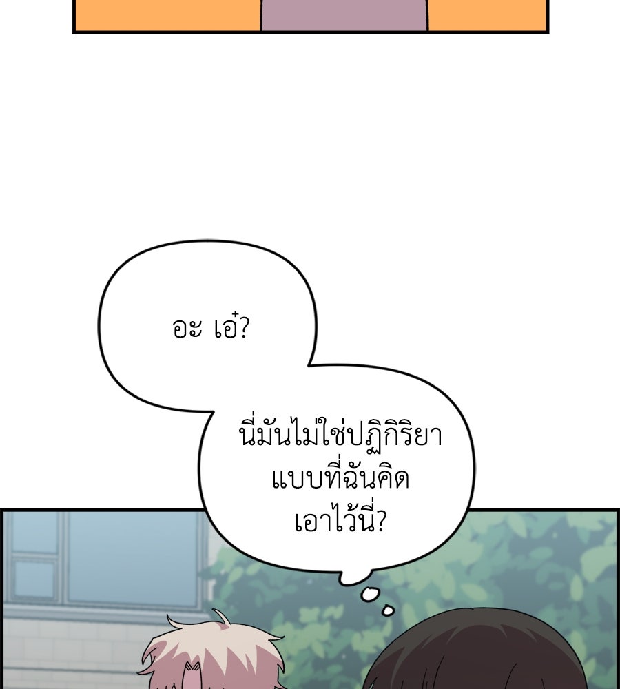 เพื่อนกันมันส์เกิน - หน้า 80