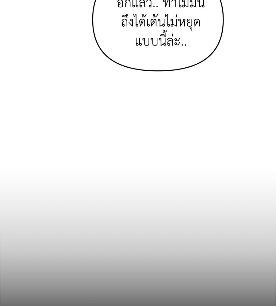 เพื่อนกันมันส์เกิน - หน้า 85