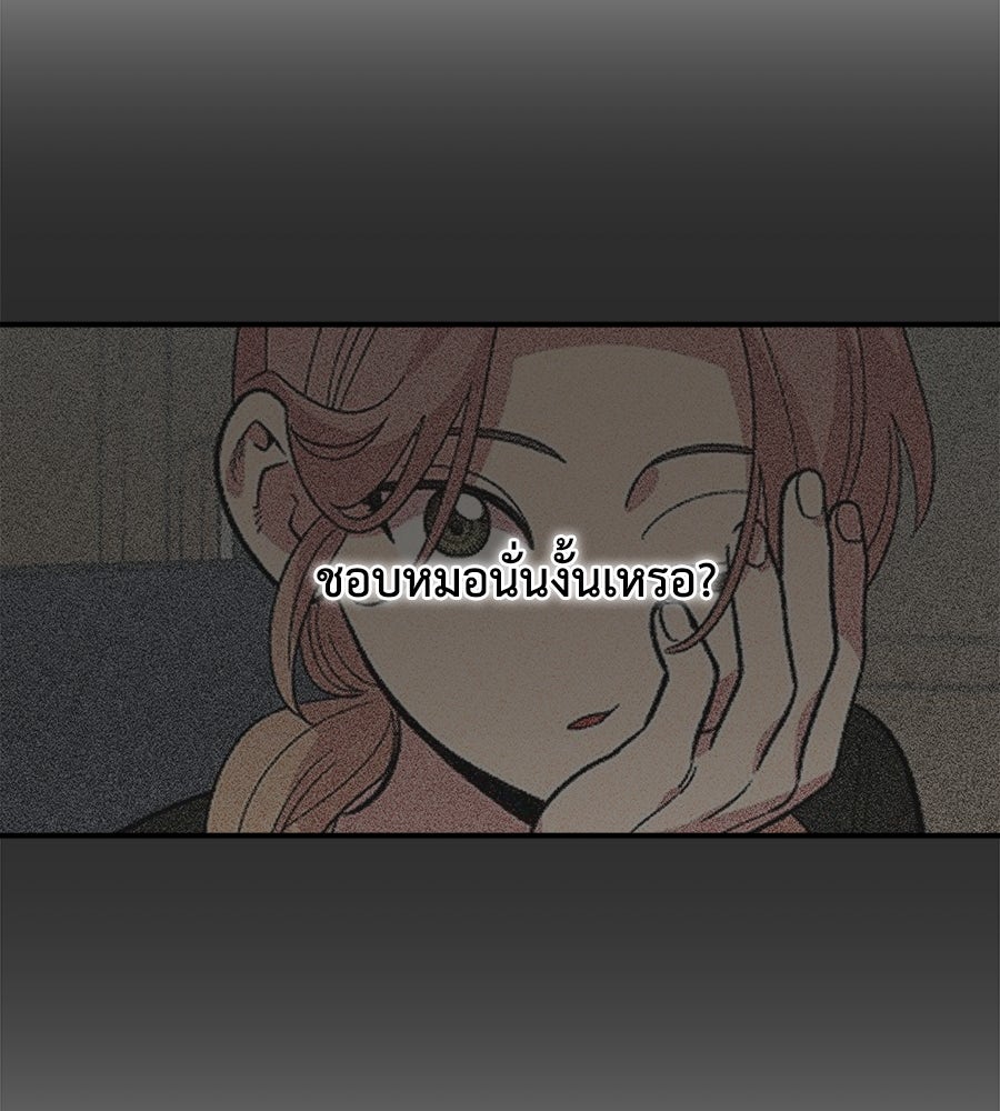 เพื่อนกันมันส์เกิน - หน้า 86