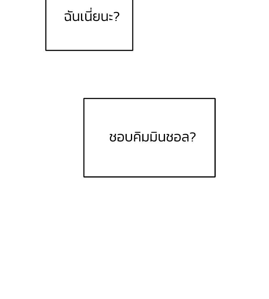 เพื่อนกันมันส์เกิน - หน้า 89