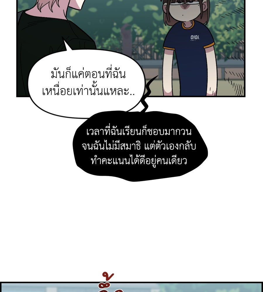 เพื่อนกันมันส์เกิน - หน้า 97