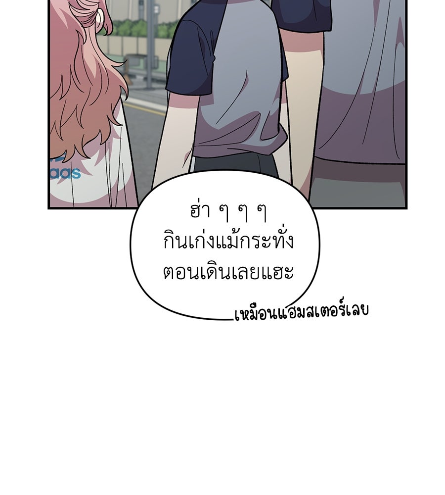 เพื่อนกันมันส์เกิน - หน้า 116