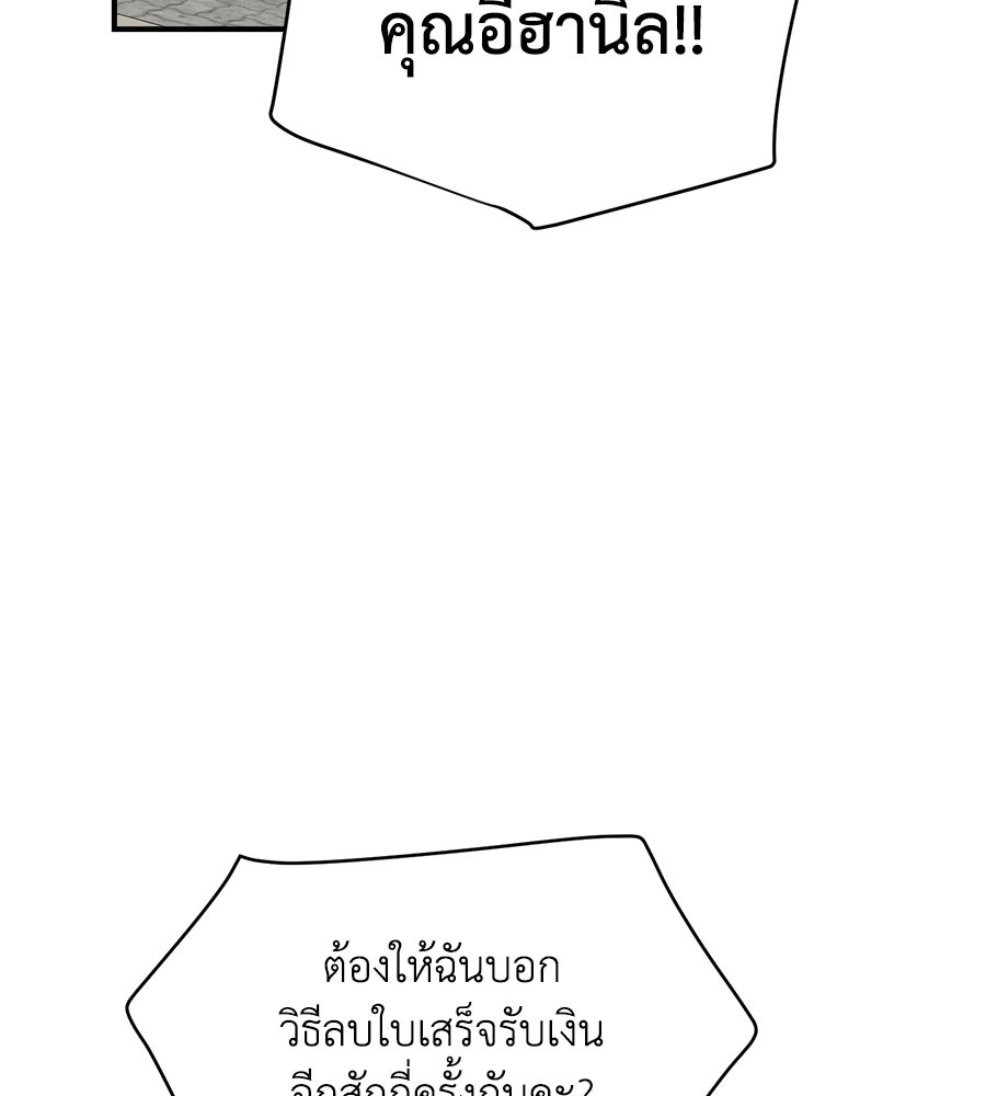 เพื่อนกันมันส์เกิน - หน้า 100