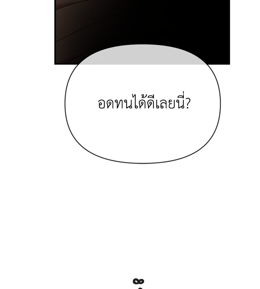 เพื่อนกันมันส์เกิน - หน้า 19
