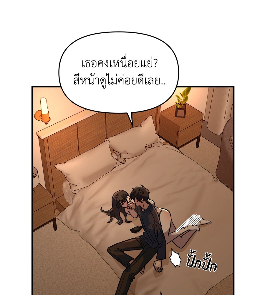 เพื่อนกันมันส์เกิน - หน้า 27