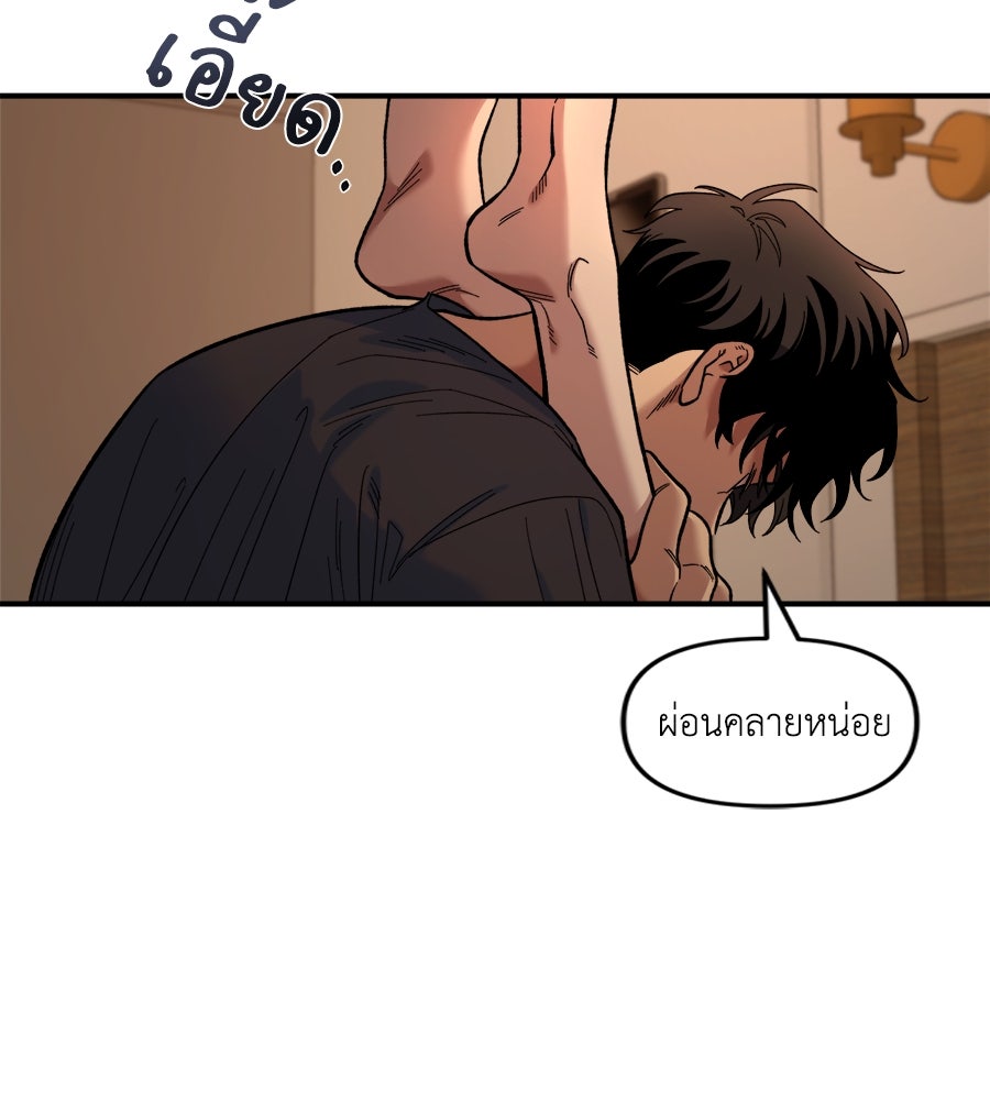 เพื่อนกันมันส์เกิน - หน้า 38