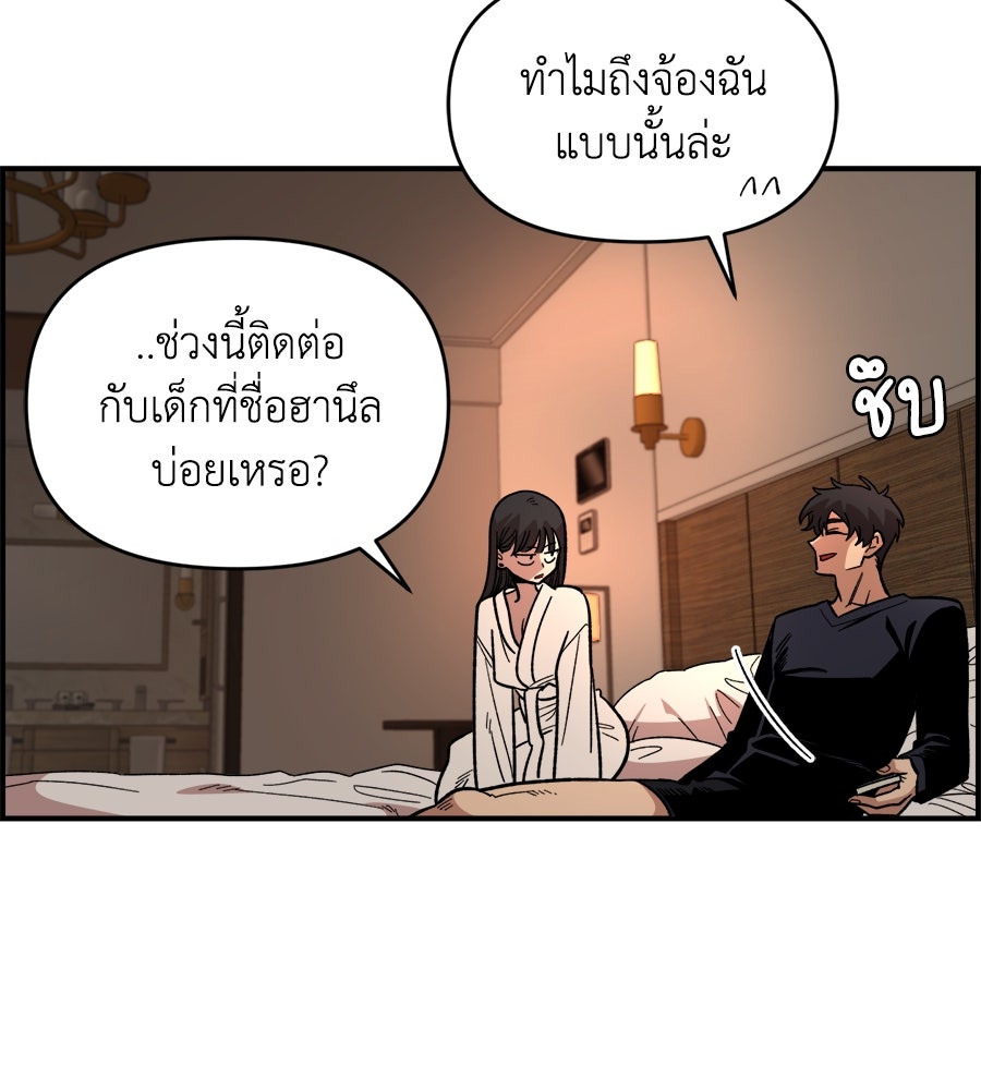 เพื่อนกันมันส์เกิน - หน้า 55