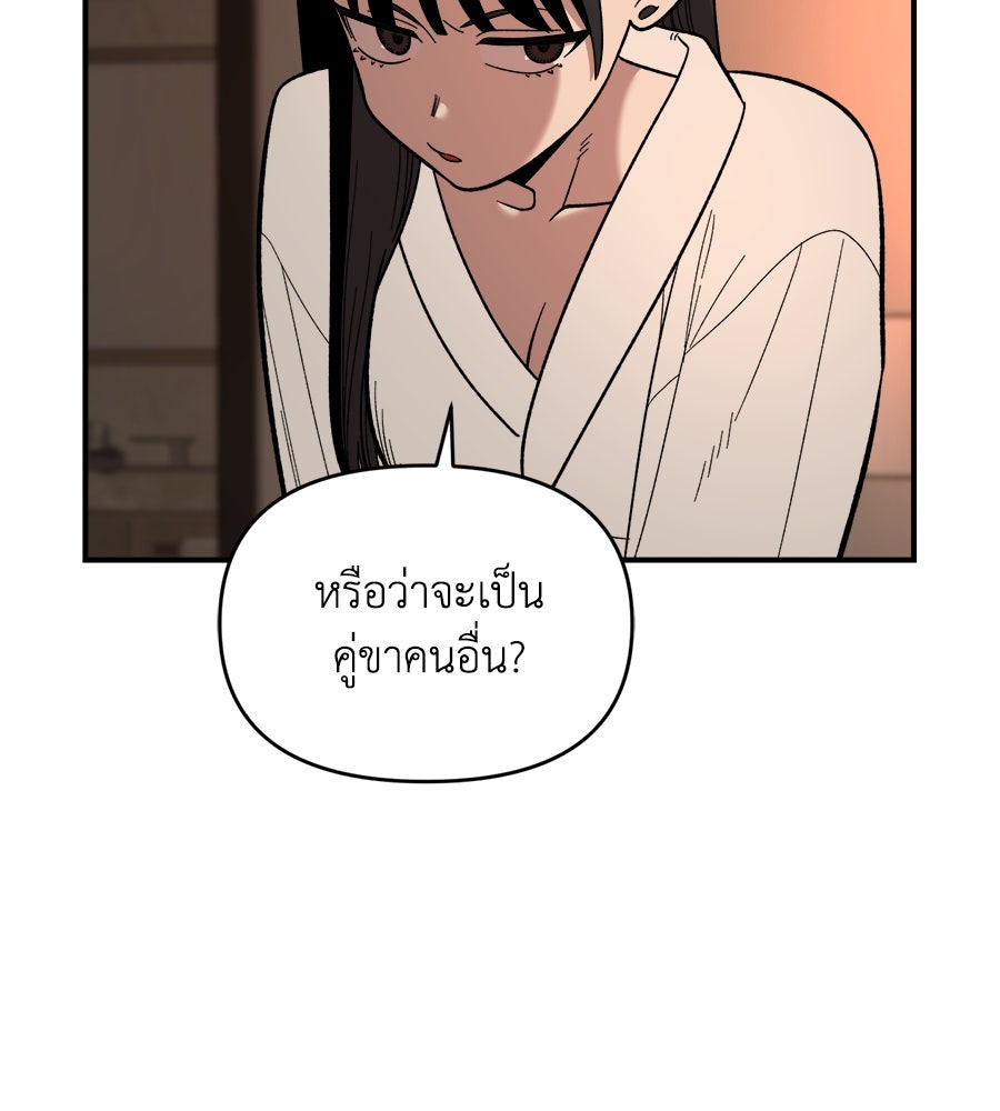 เพื่อนกันมันส์เกิน - หน้า 57