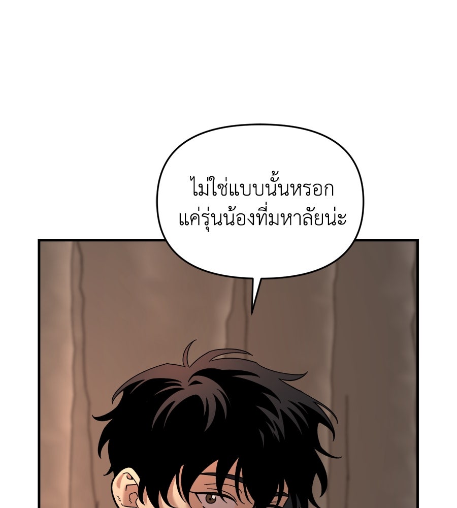 เพื่อนกันมันส์เกิน - หน้า 58