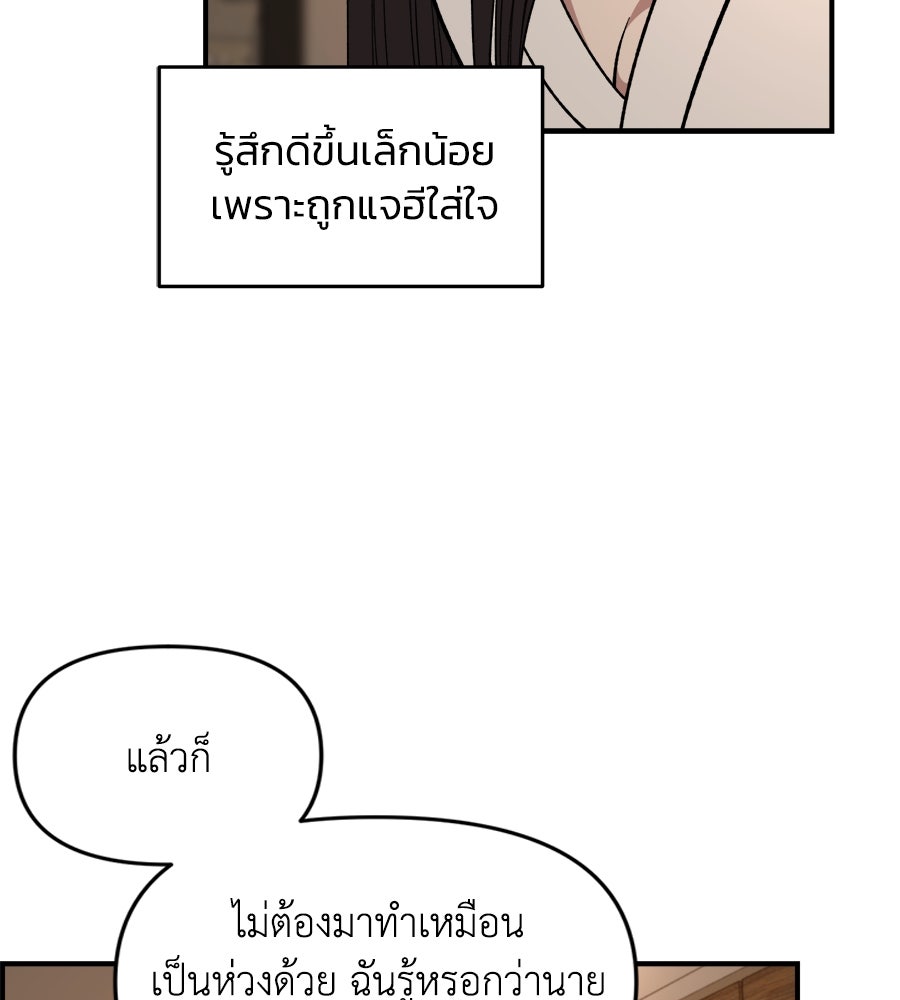 เพื่อนกันมันส์เกิน - หน้า 64
