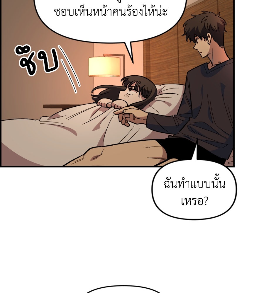 เพื่อนกันมันส์เกิน - หน้า 65