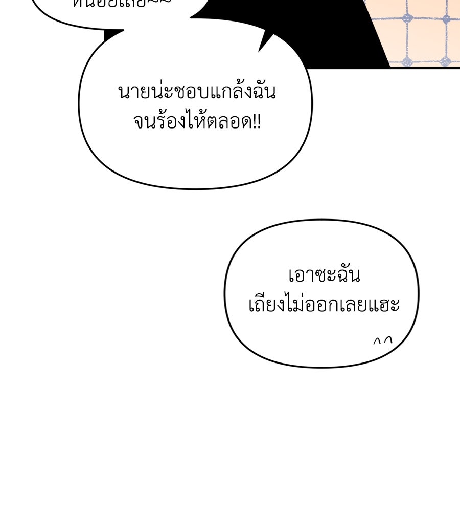 เพื่อนกันมันส์เกิน - หน้า 67