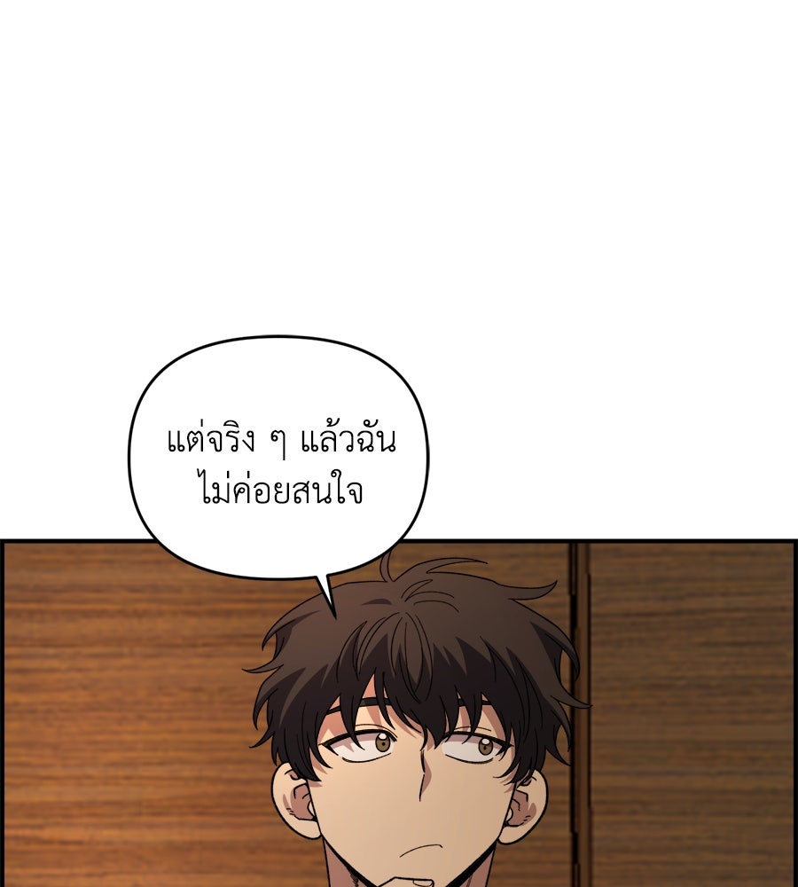 เพื่อนกันมันส์เกิน - หน้า 68